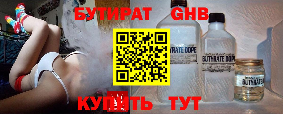 Бутират GHB Кудымкар
