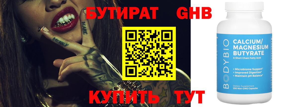 Кудымкар  Бутират 99%  Вход с VPN 