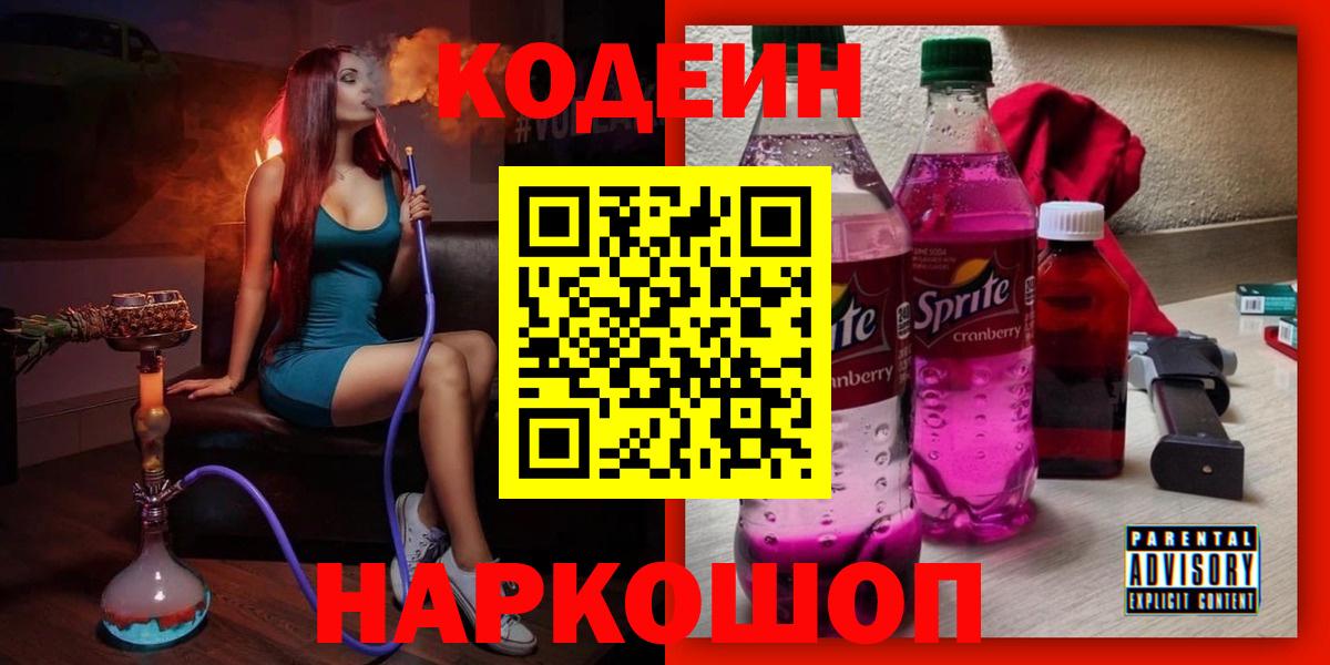 Кудымкар  Codein напиток Lean (лин)  Кодеиновый сироп Lean Purple Drank  Вход с VPN 