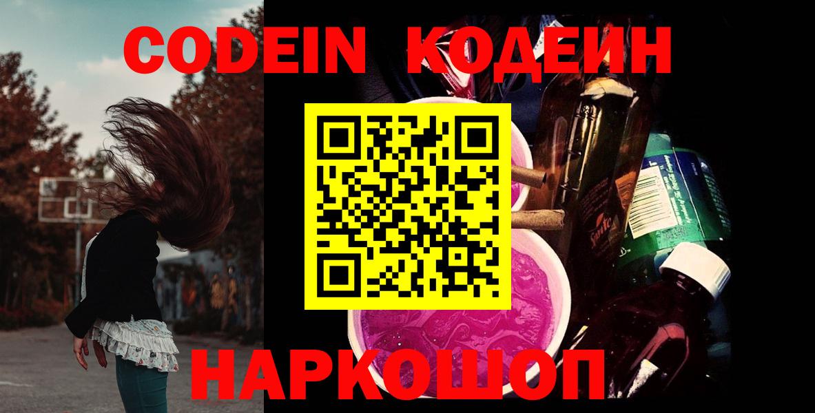 Кодеин Purple Drank Кудымкар