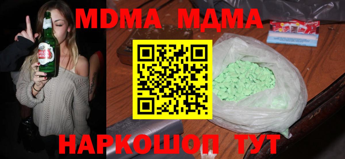Кудымкар  MDMA  Вход с VPN  MDMA Molly  MDMA молли 